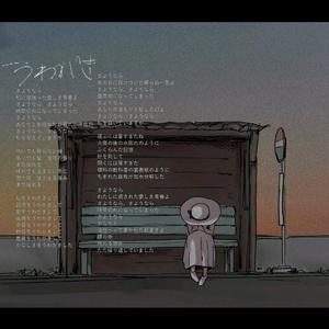 🎵 If Iyowa ft. 花隈千冬 (Hanakuma Chifuyu) - うわがき (Write over me) has a ...